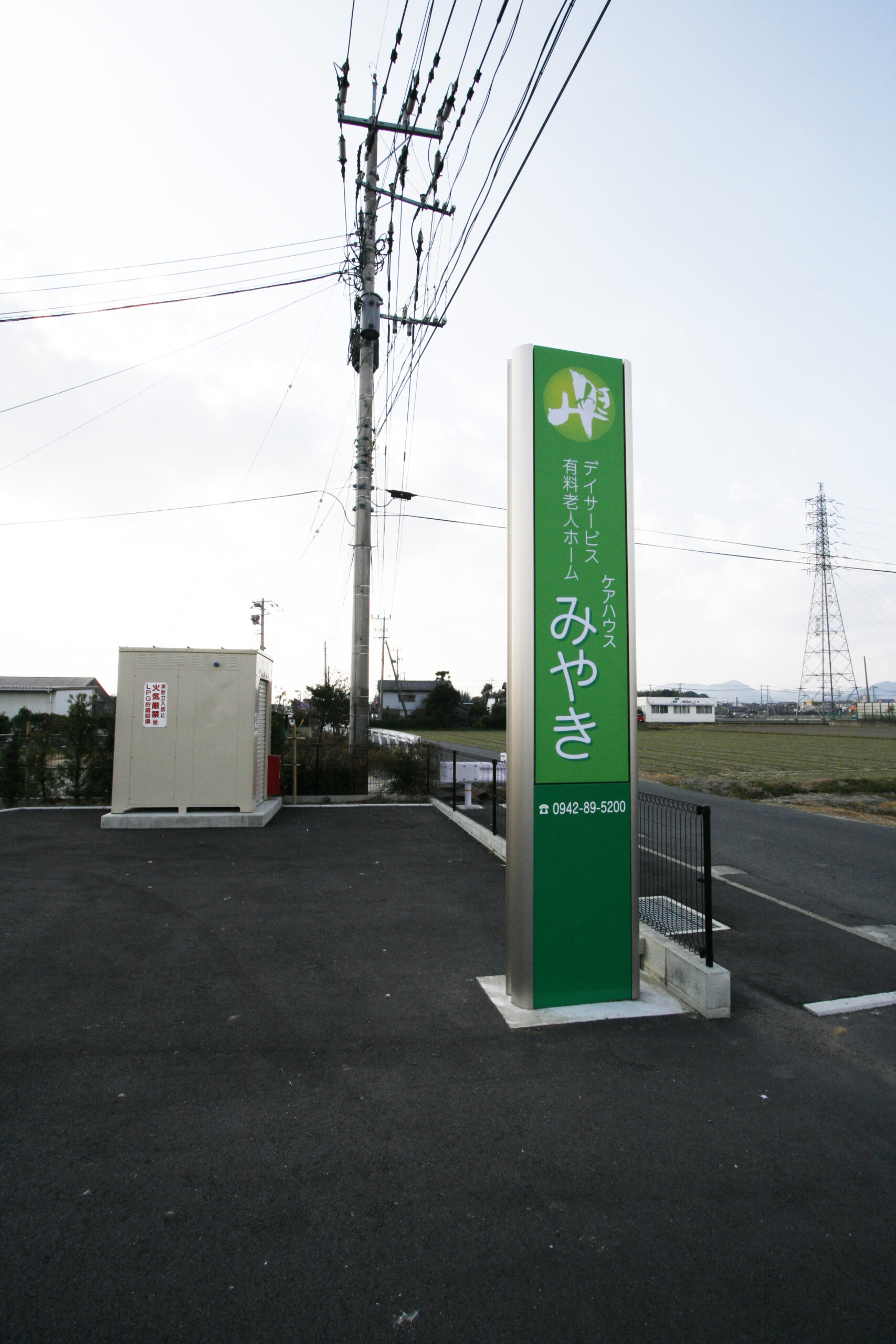 デイサービスみやき様